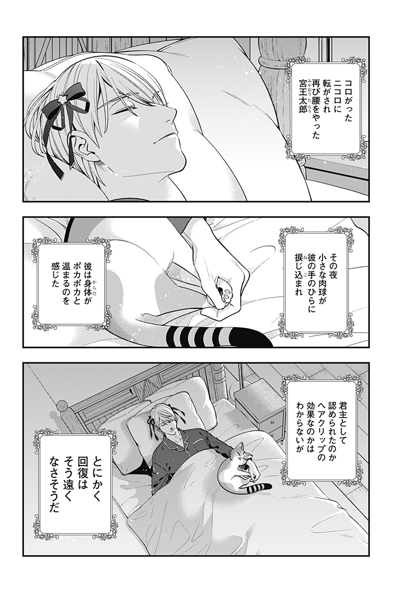 Miyaou Tarou ga Neko wo Kau Nante - Chapter 2 - Page 32